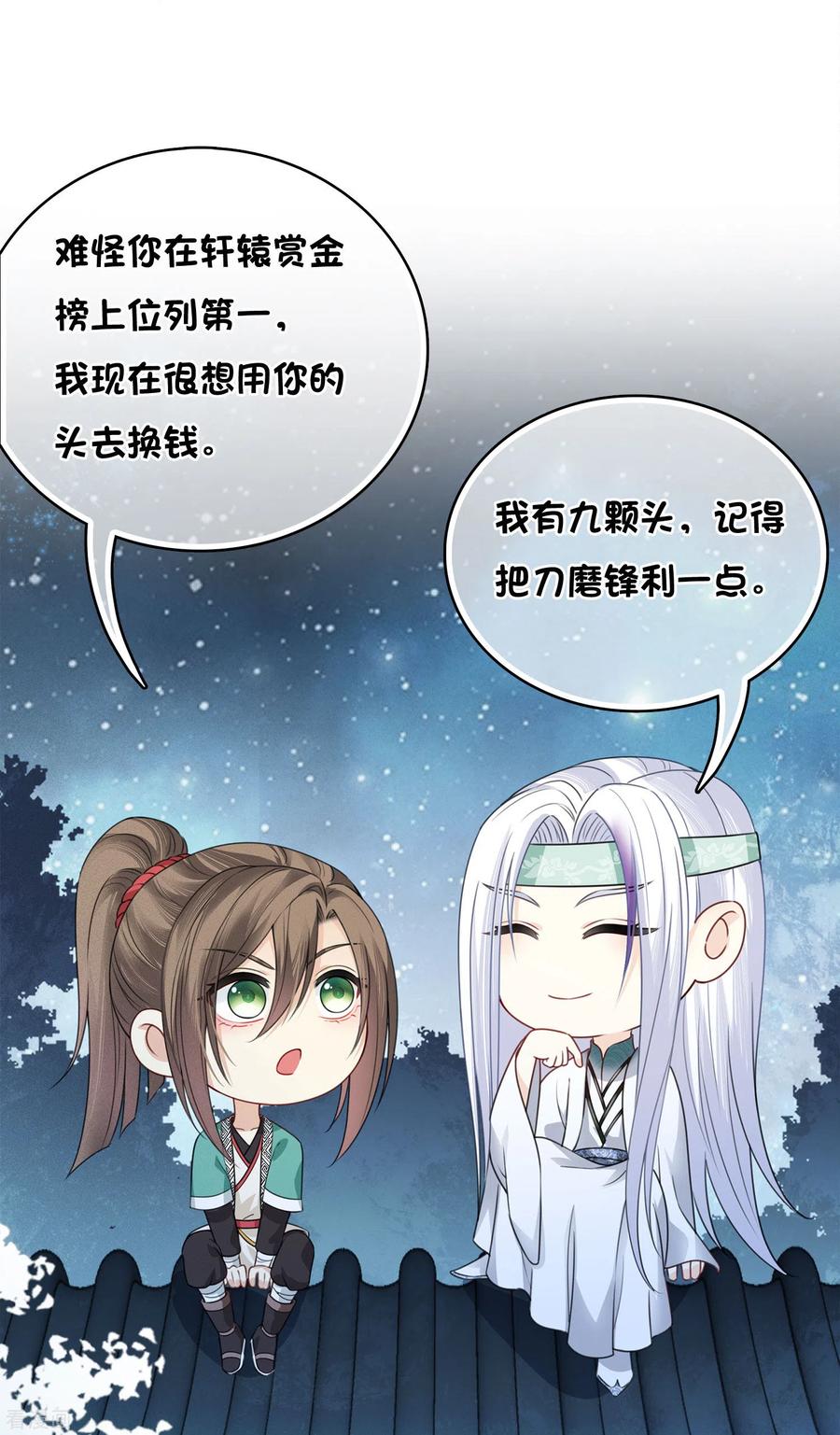 长相思 第30话 长夜无风 第32页