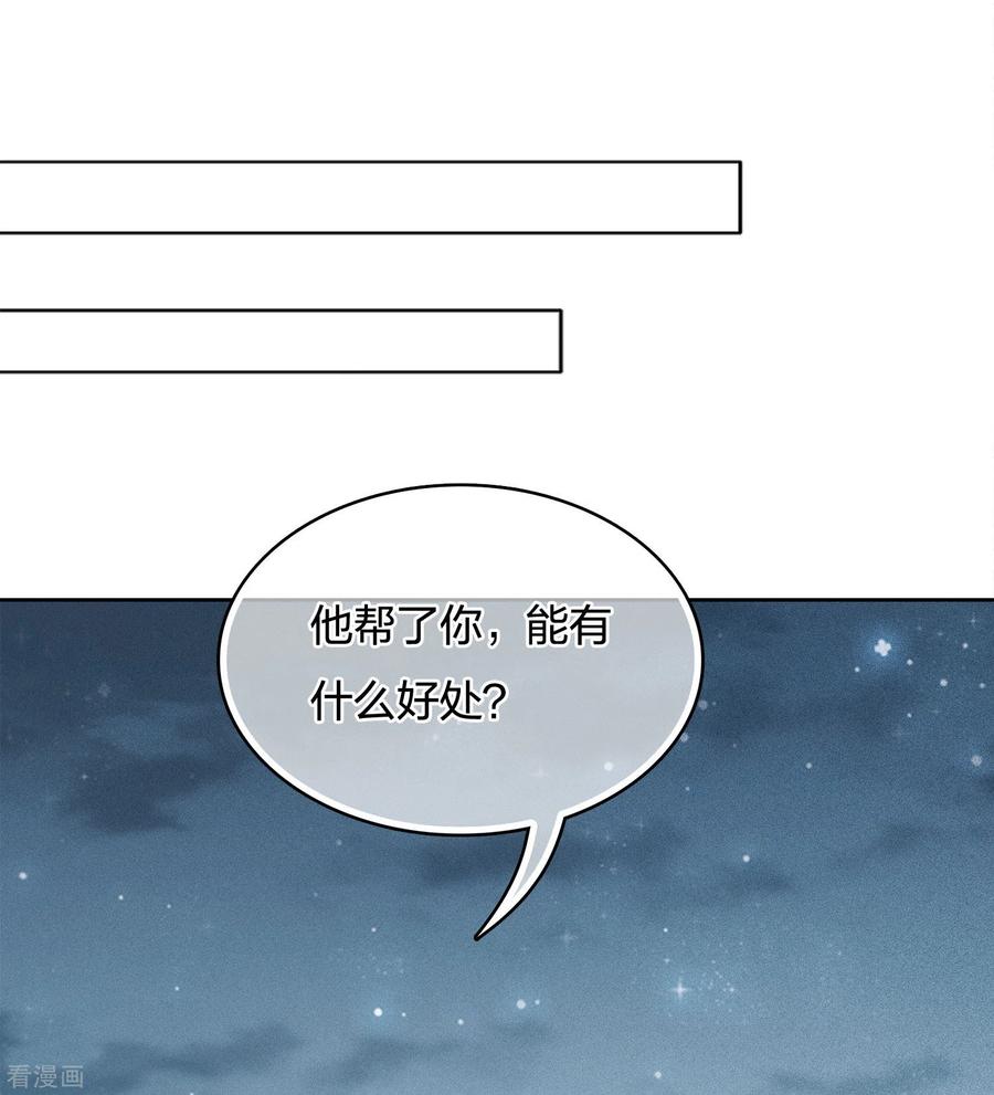长相思 第30话 长夜无风 第34页