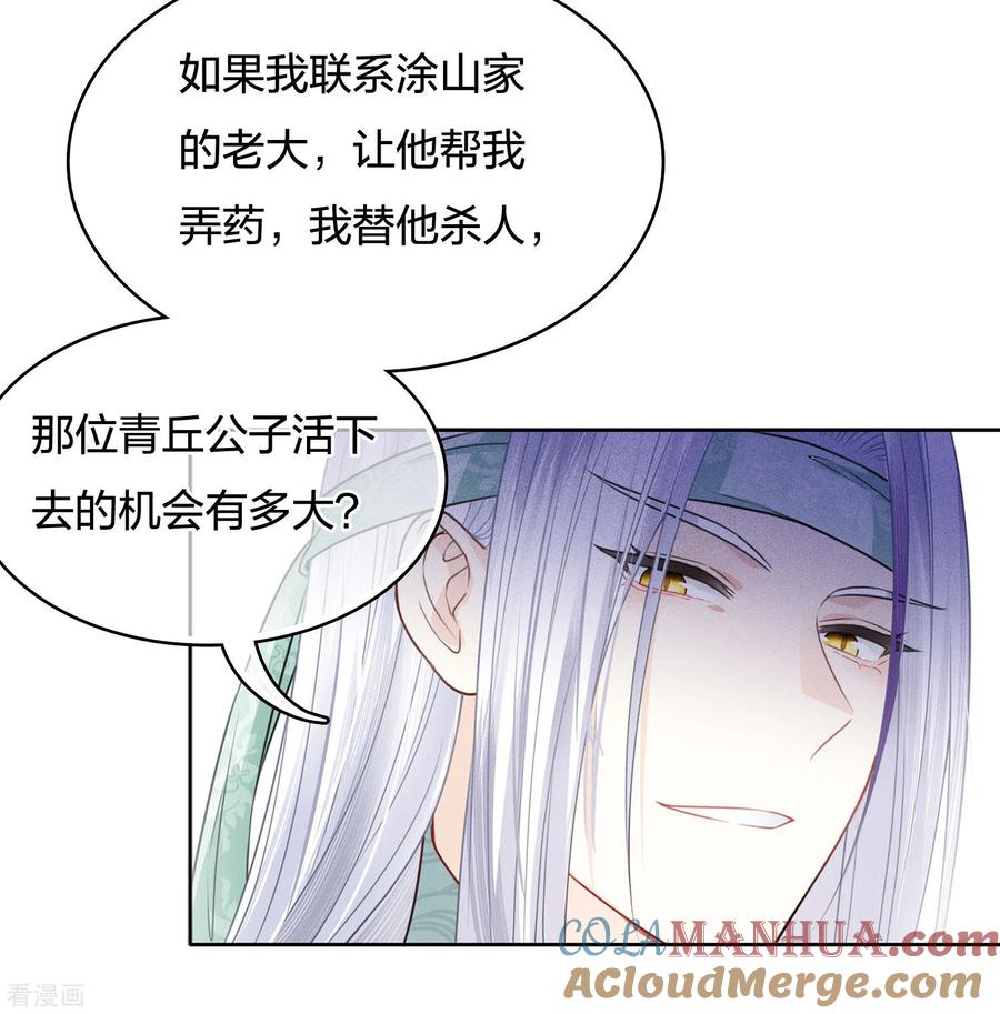长相思 第30话 长夜无风 第31页