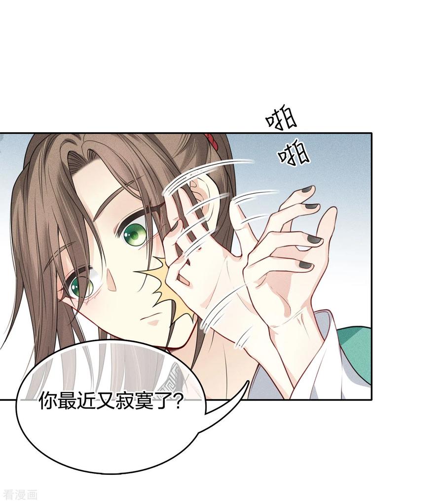 长相思 第30话 长夜无风 第20页