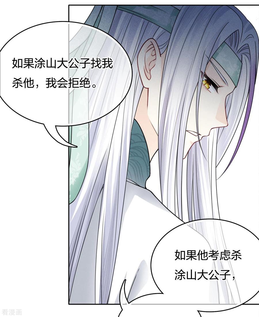 长相思 第30话 长夜无风 第36页