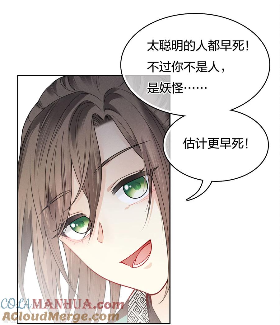 长相思 第30话 长夜无风 第21页