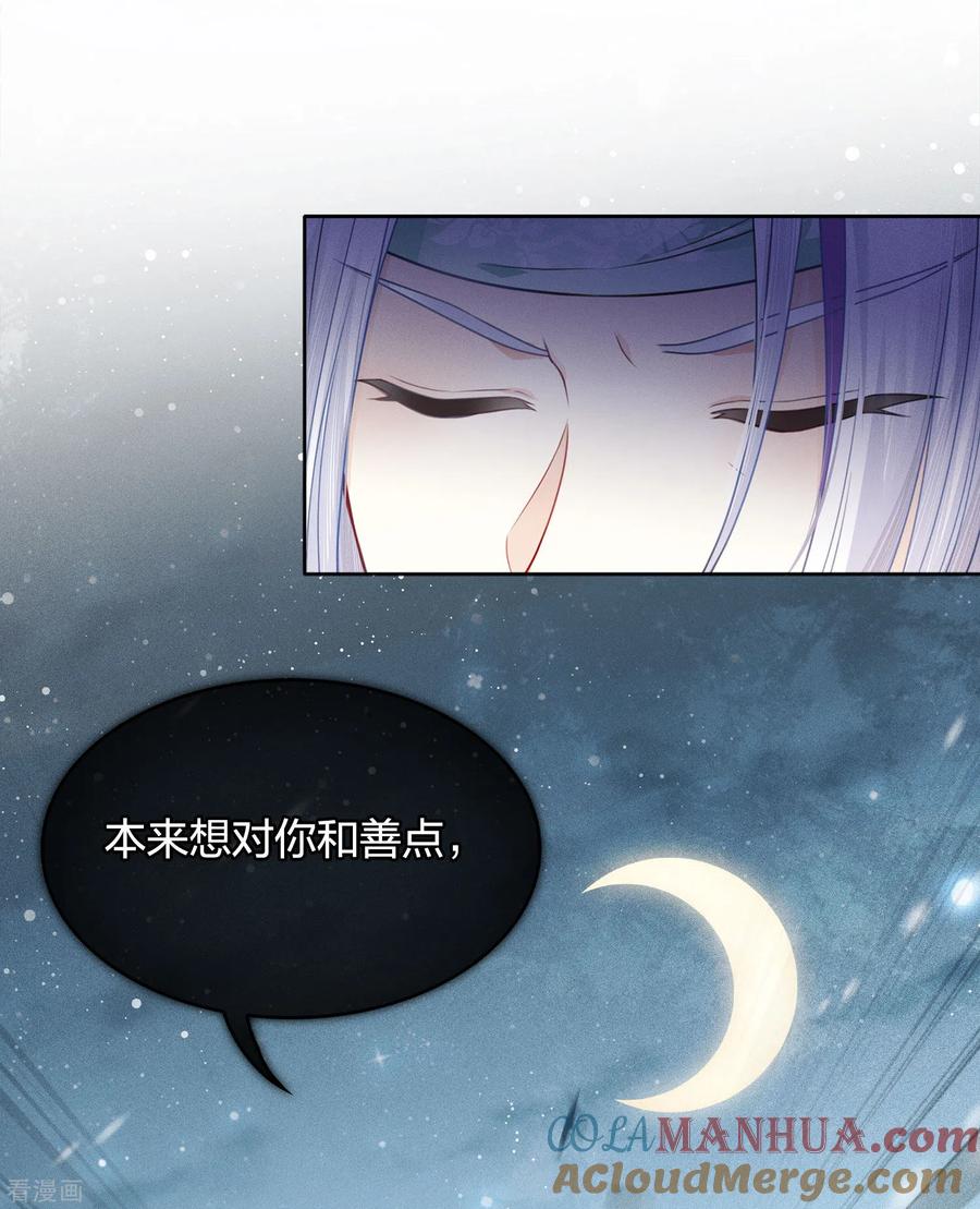 长相思 第30话 长夜无风 第13页