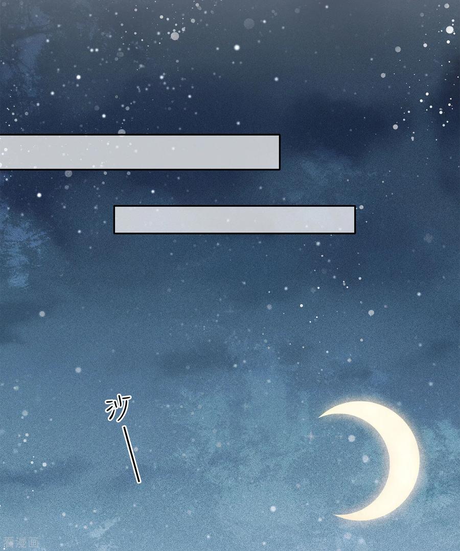 长相思 第30话 长夜无风 第18页