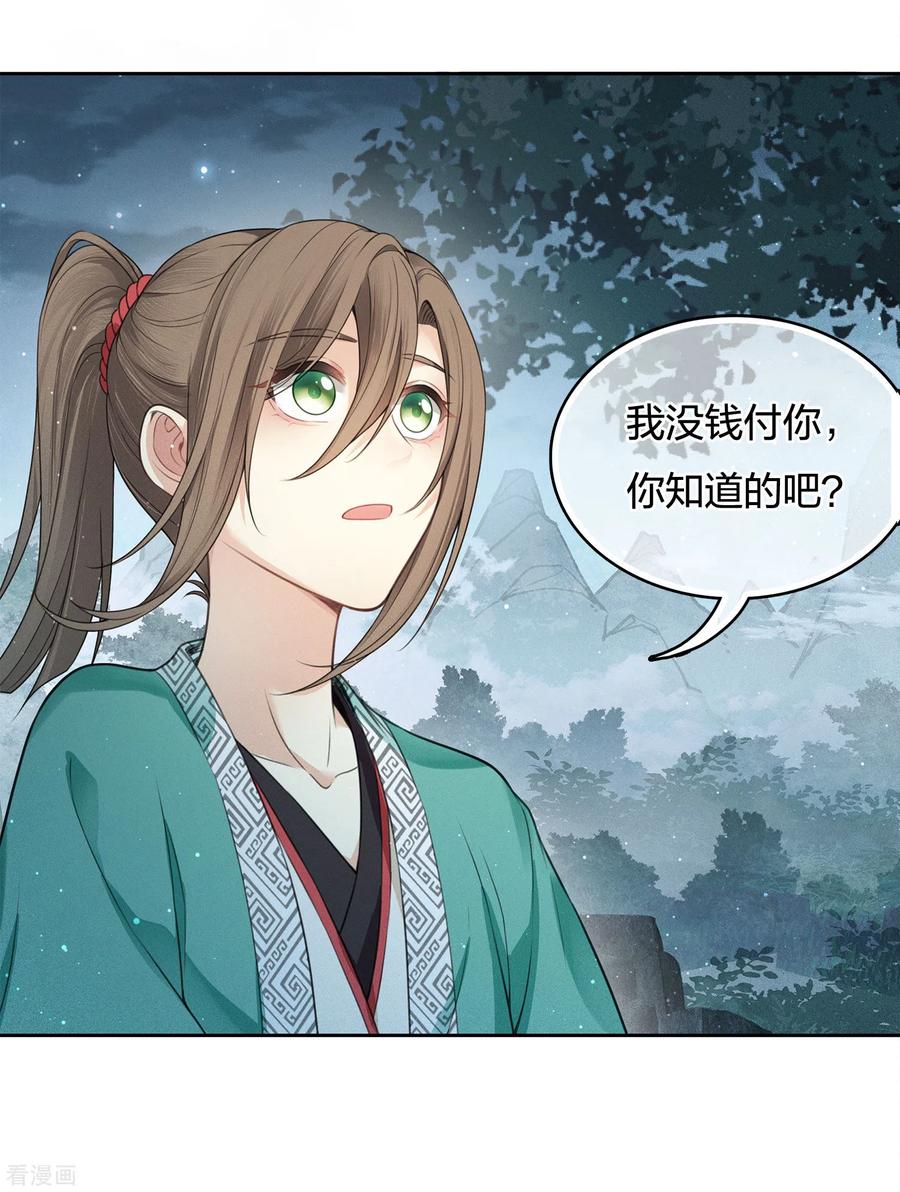 长相思 第31话 再遇 第18页