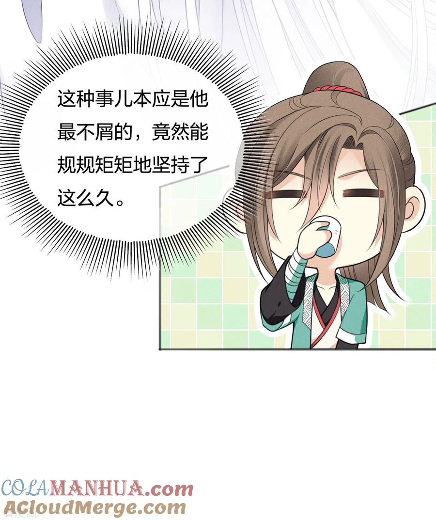 长相思 第31话 再遇 第35页
