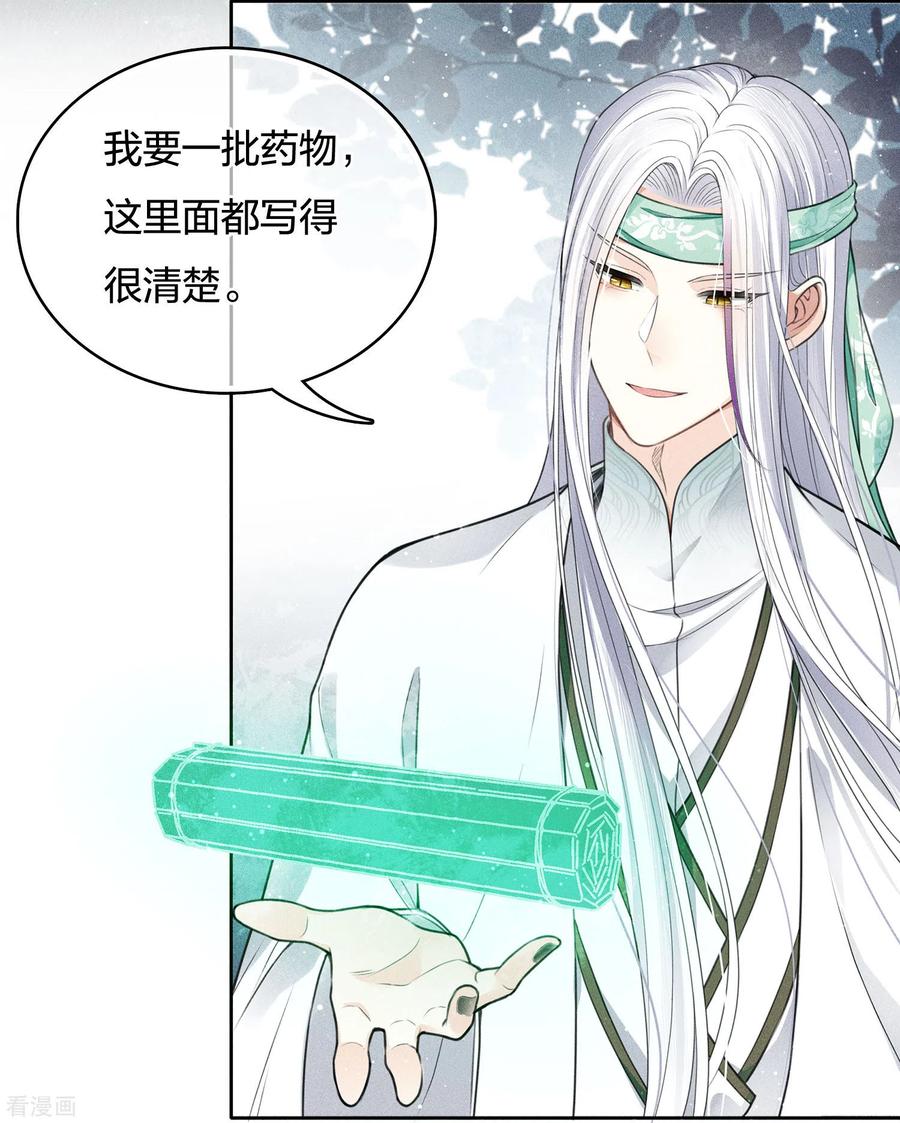 长相思 第31话 再遇 第14页