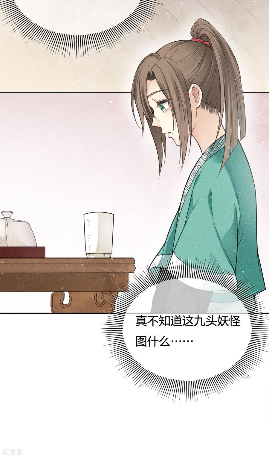 长相思 第31话 再遇 第30页