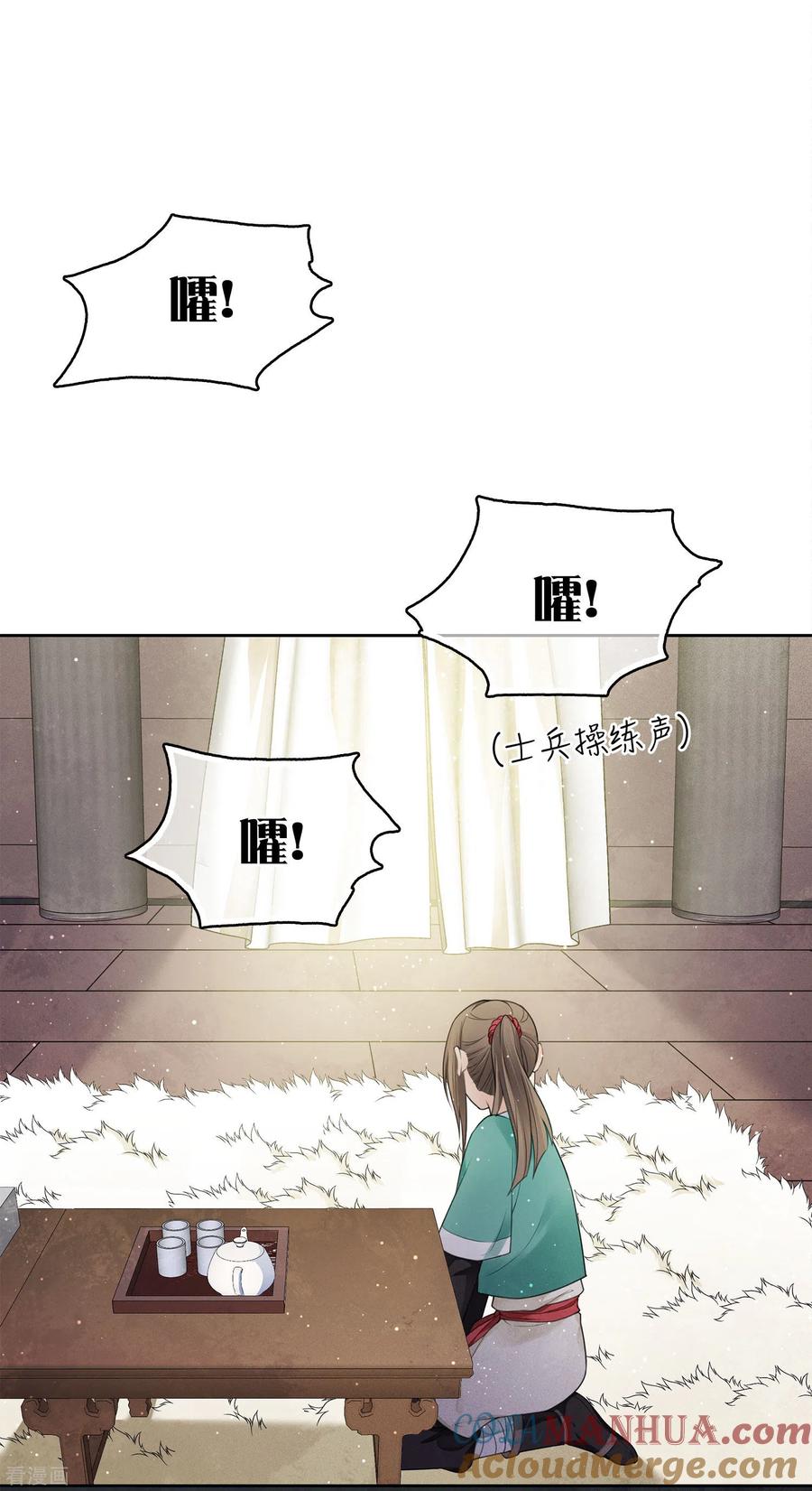 长相思 第31话 再遇 第31页