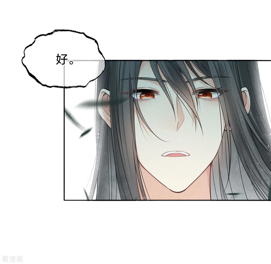 长相思 第31话 再遇 第16页