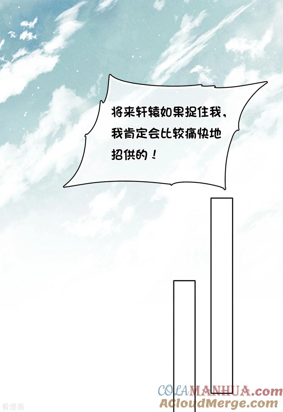 长相思 第31话 再遇 第27页