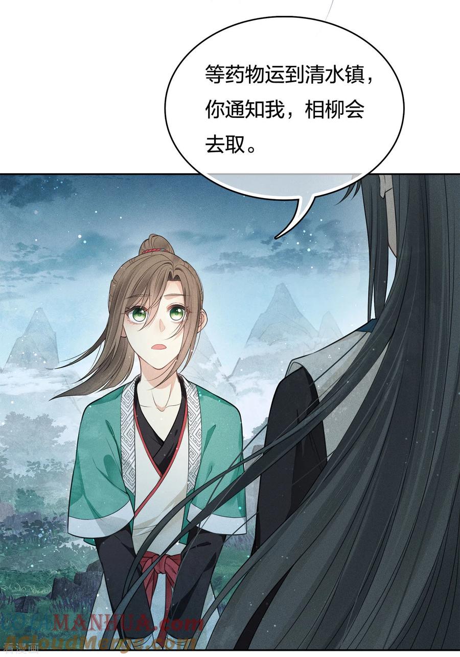 长相思 第31话 再遇 第15页