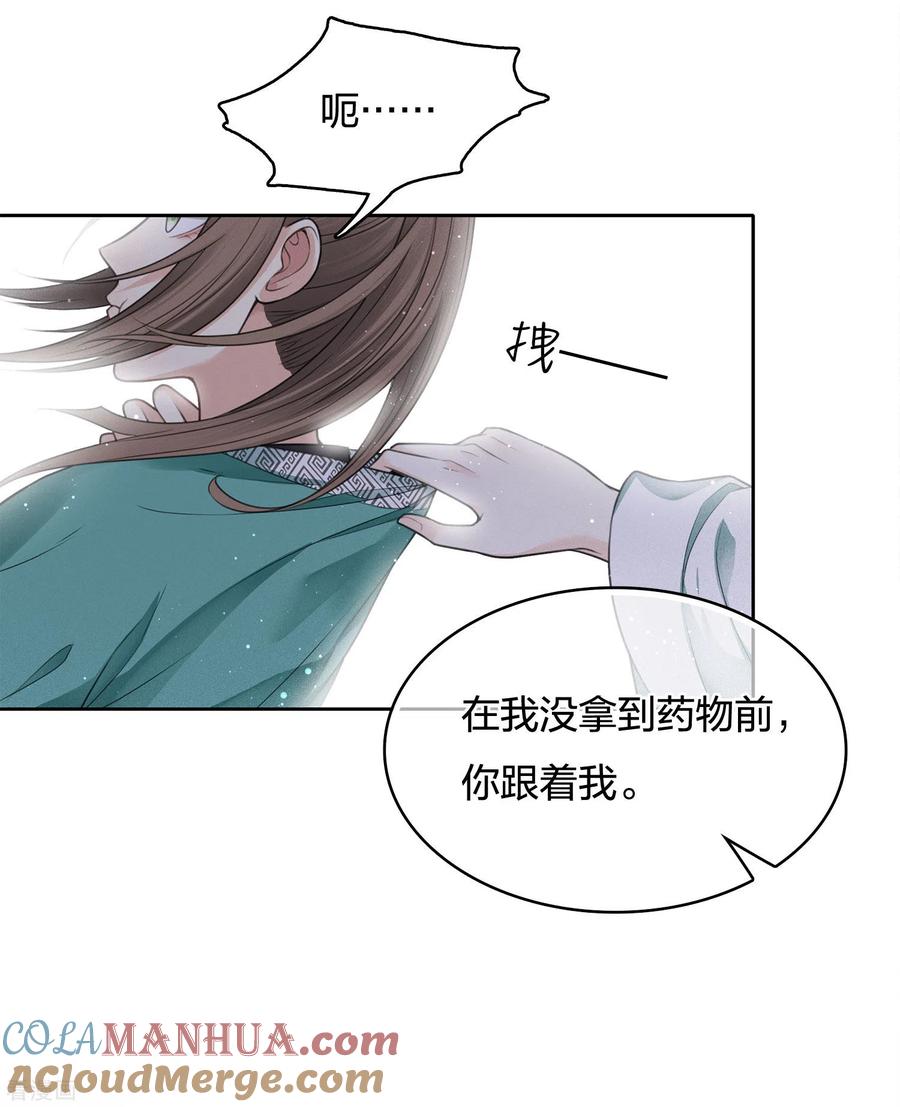 长相思 第31话 再遇 第25页