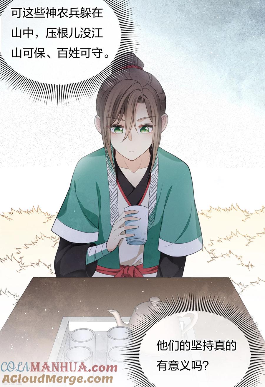 长相思 第31话 再遇 第33页