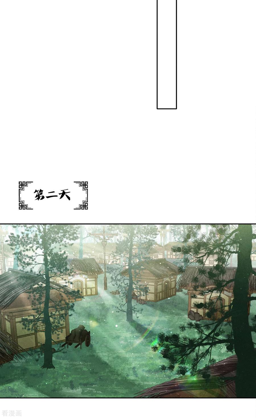 长相思 第31话 再遇 第28页