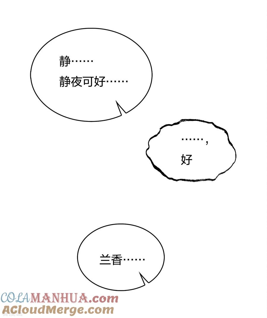 长相思 第31话 再遇 第11页