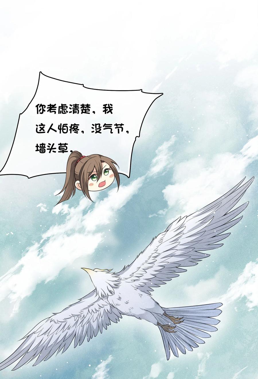 长相思 第31话 再遇 第26页