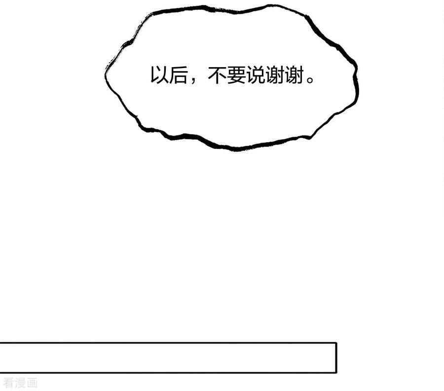 长相思 第31话 再遇 第22页