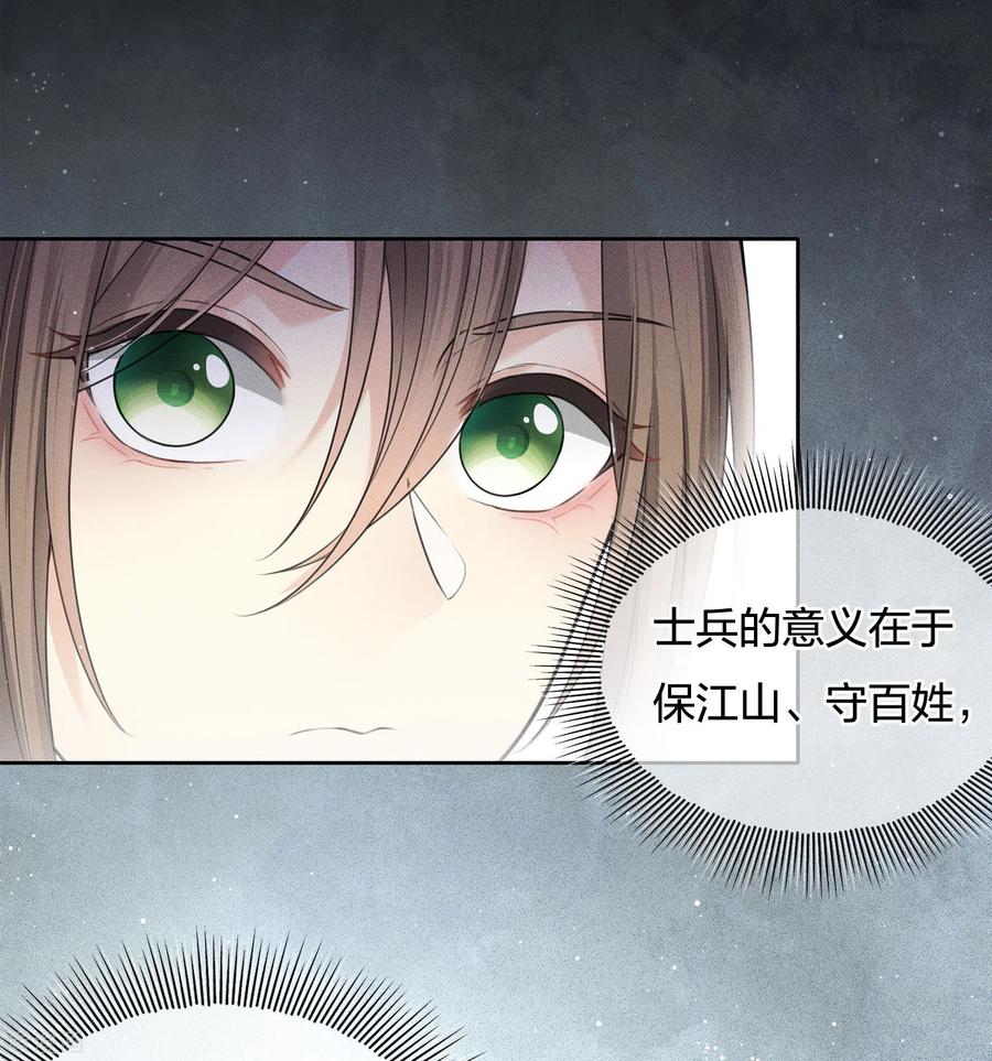 长相思 第31话 再遇 第32页