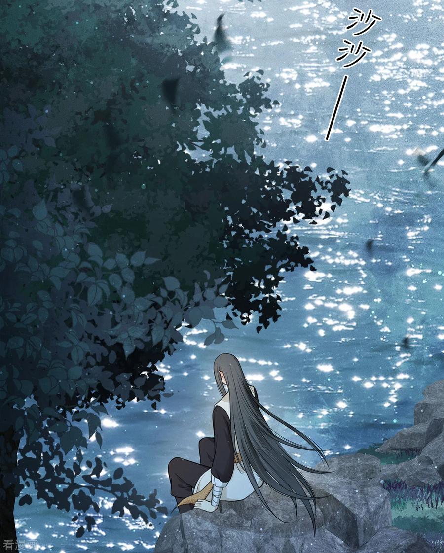 长相思 第31话 再遇 第4页