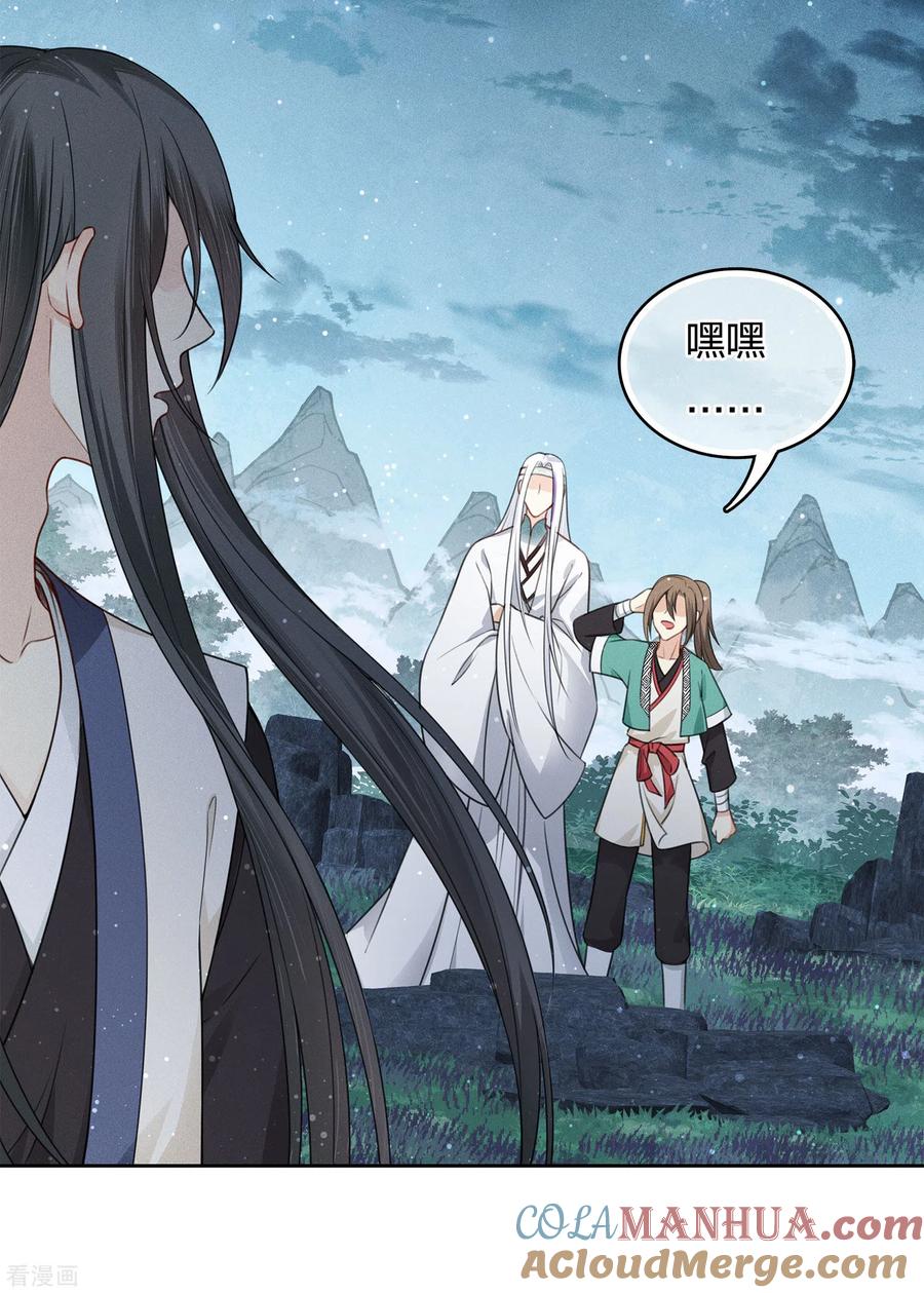 长相思 第31话 再遇 第7页