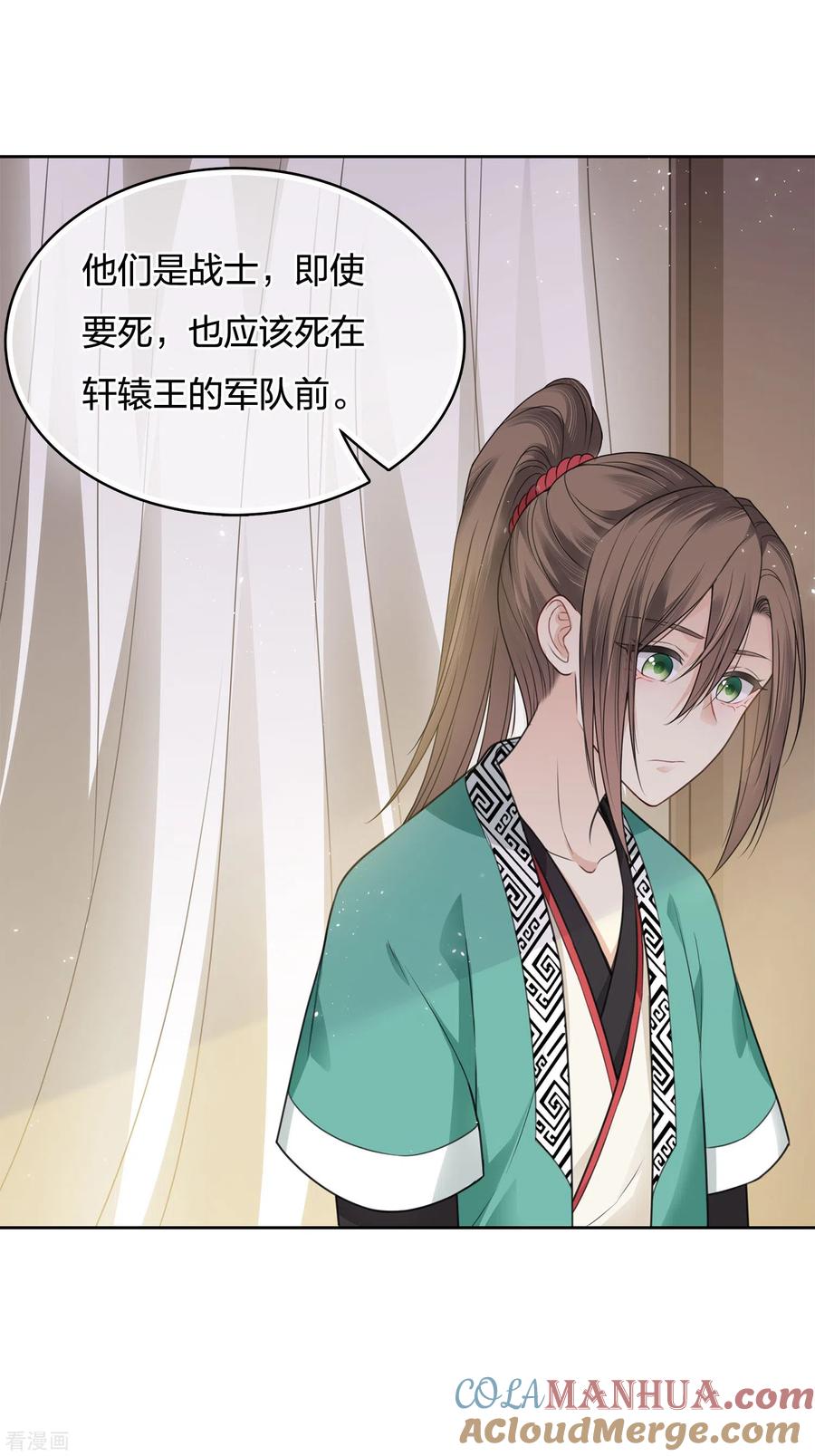 长相思 第32话 此身托河山 第33页