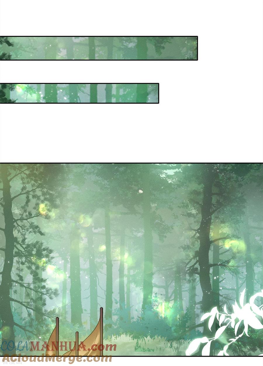 长相思 第32话 此身托河山 第15页