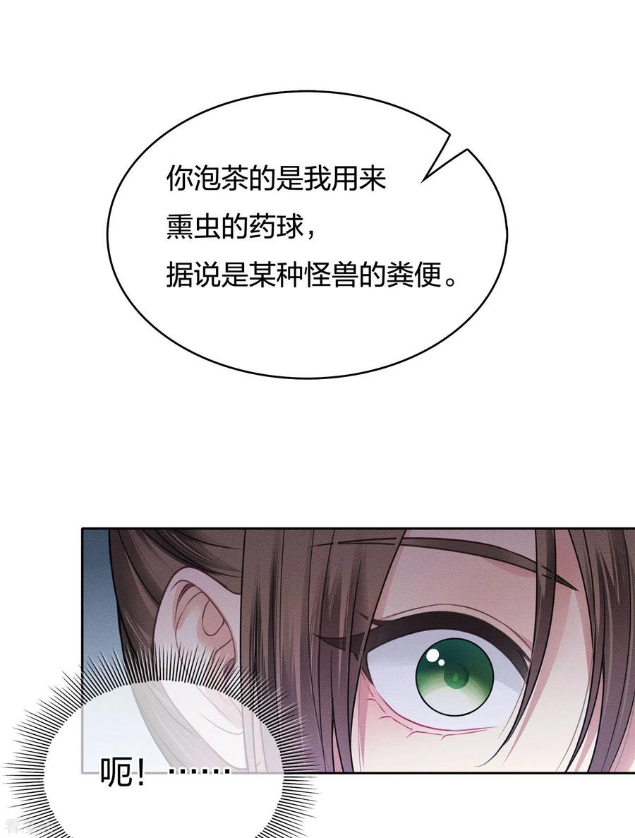 长相思 第32话 此身托河山 第8页