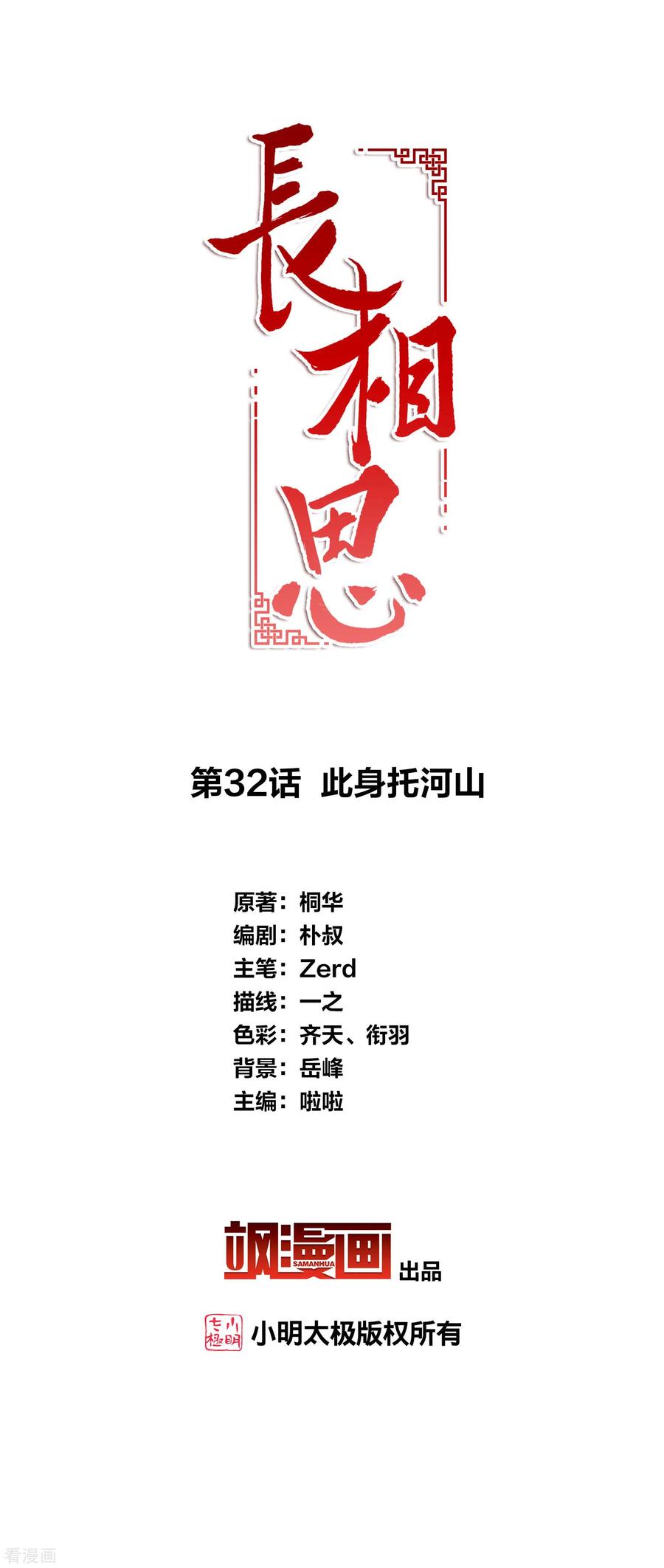 长相思 第32话 此身托河山 第2页