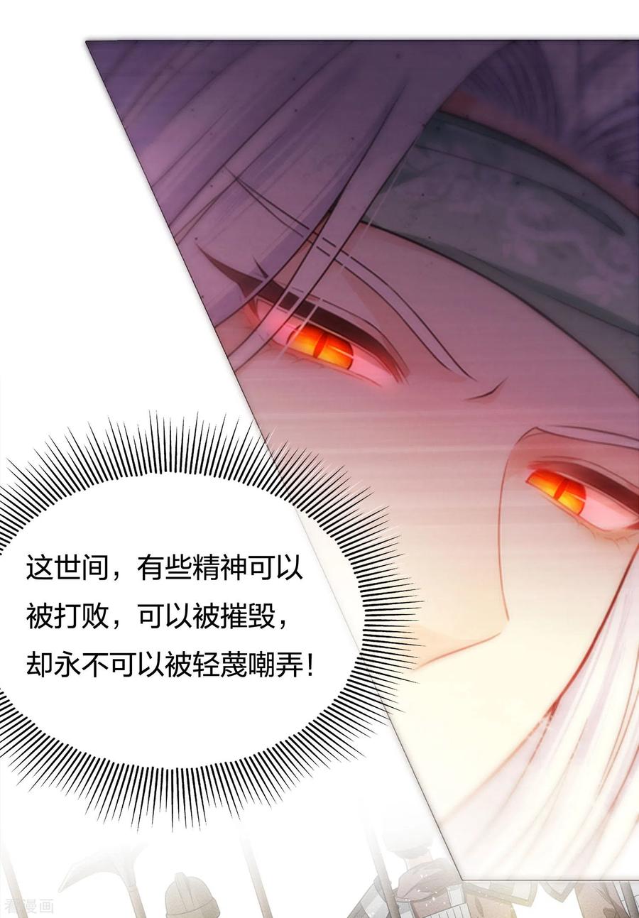 长相思 第32话 此身托河山 第26页