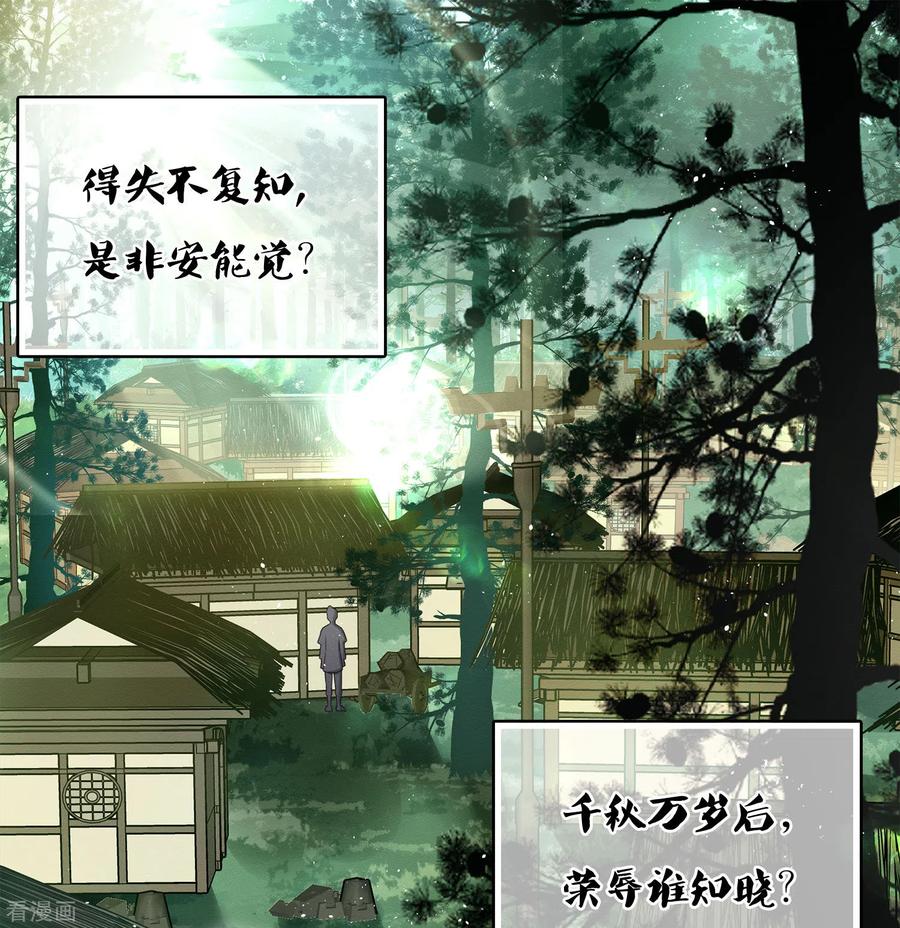 长相思 第32话 此身托河山 第20页