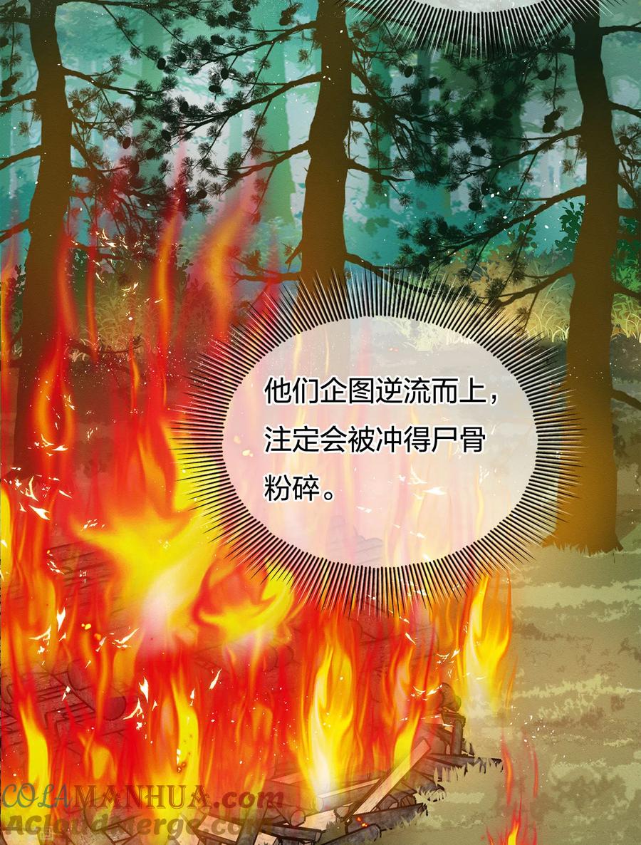 长相思 第32话 此身托河山 第23页