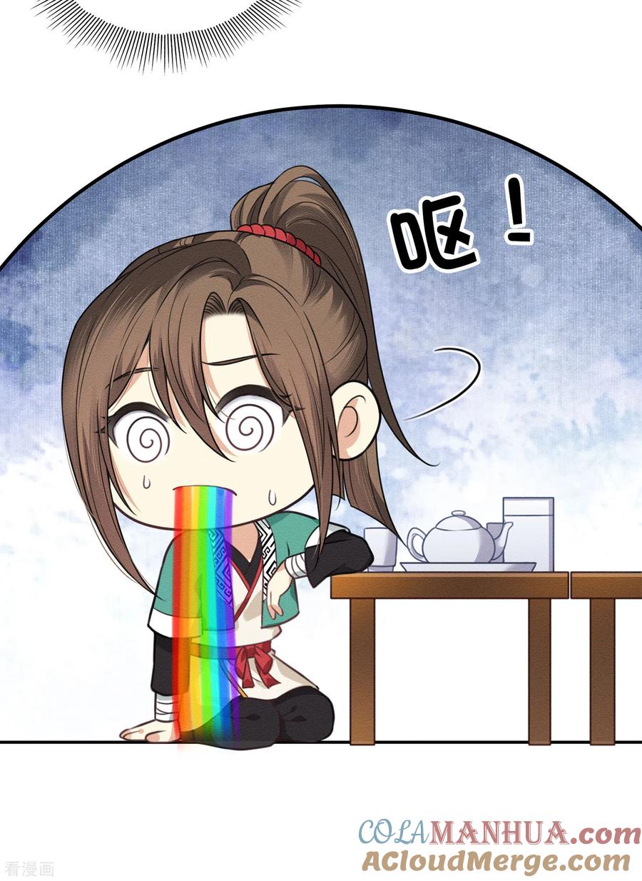 长相思 第32话 此身托河山 第9页