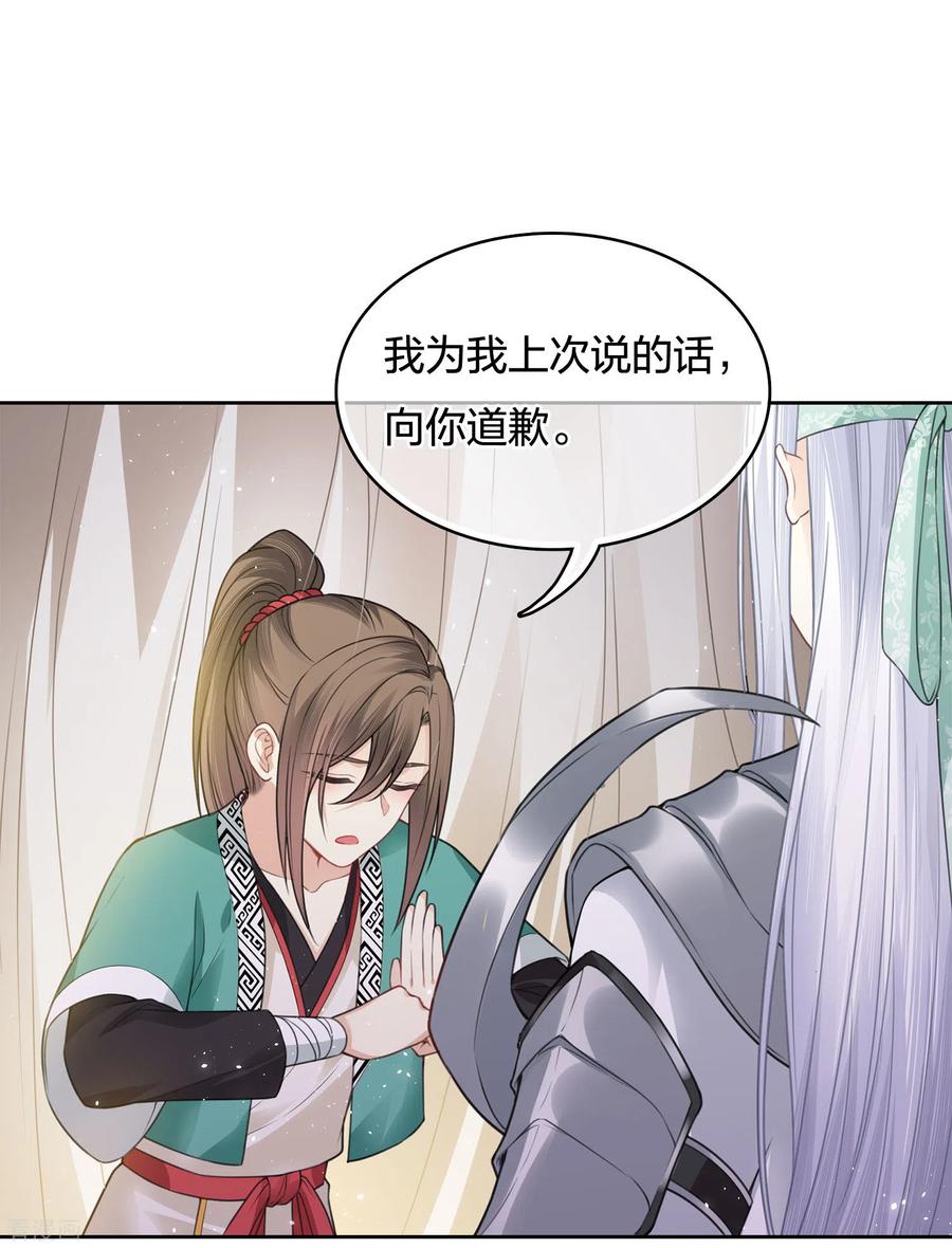 长相思 第32话 此身托河山 第30页