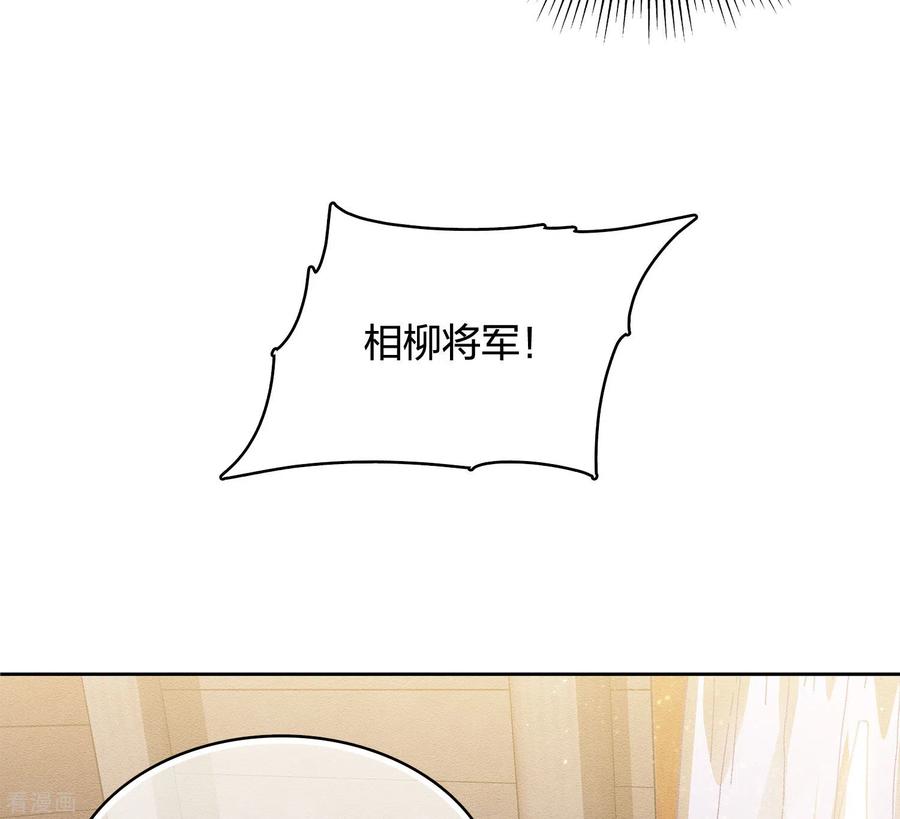 长相思 第32话 此身托河山 第12页