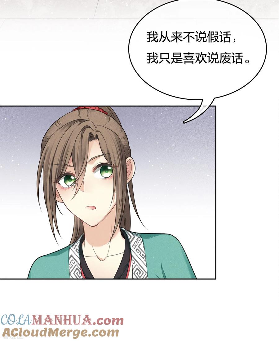 长相思 第32话 此身托河山 第7页