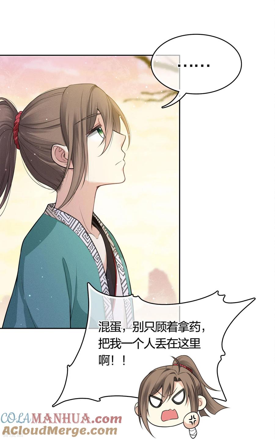 长相思 第33话 突变 第11页