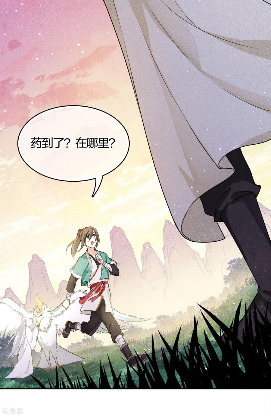 长相思 第33话 突变 第6页