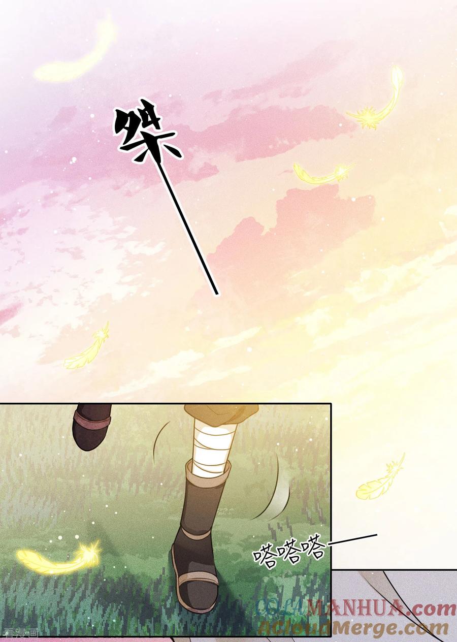 长相思 第33话 突变 第5页