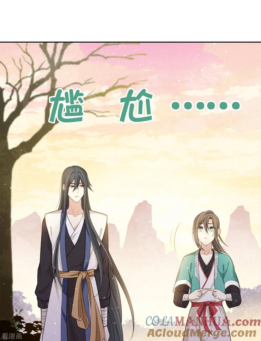 长相思 第33话 突变 第13页