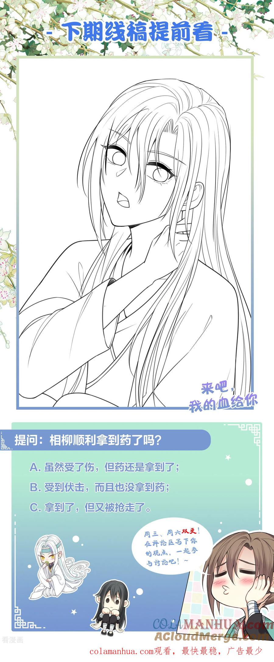 长相思 第33话 突变 第31页