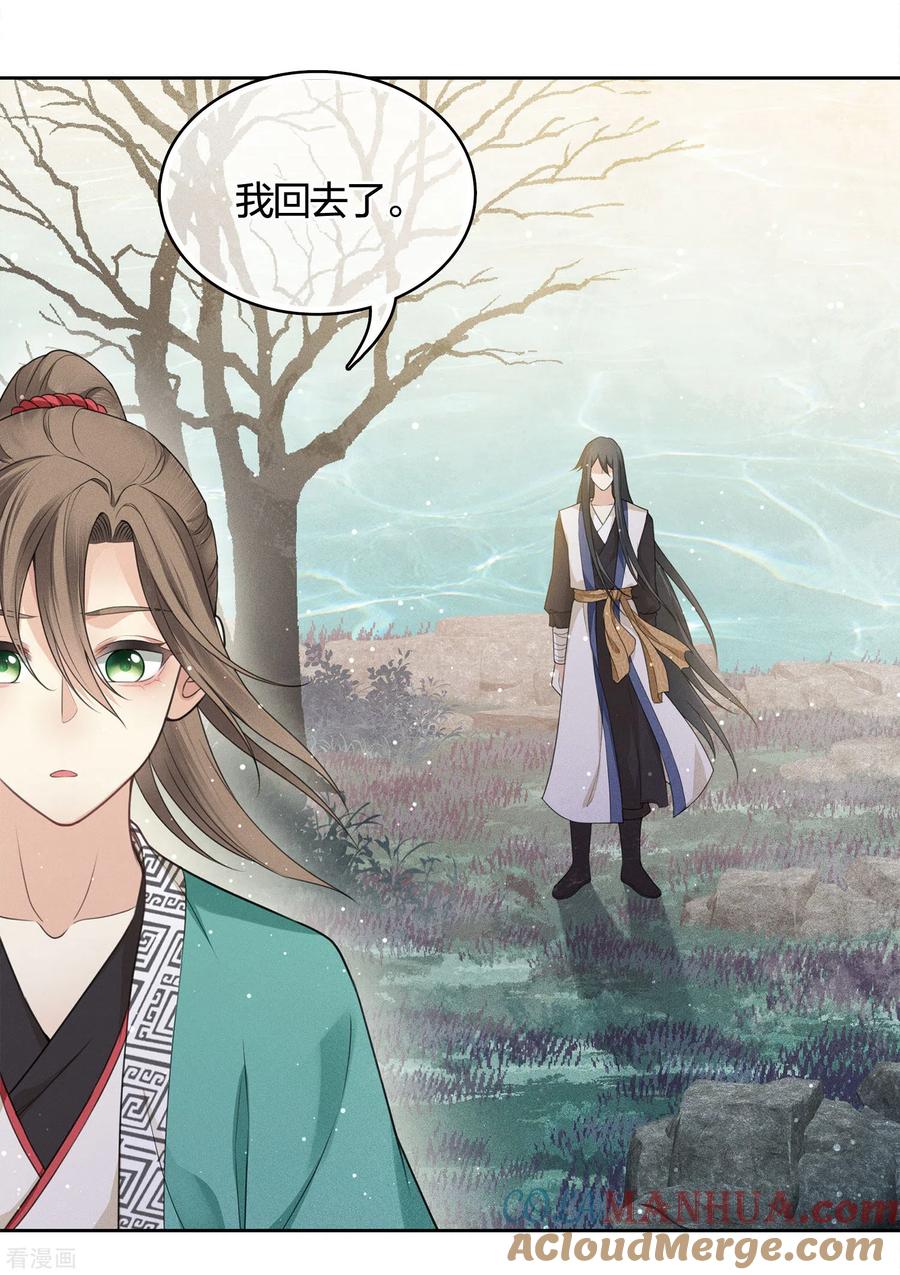 长相思 第33话 突变 第21页
