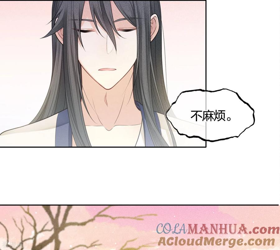 长相思 第33话 突变 第15页