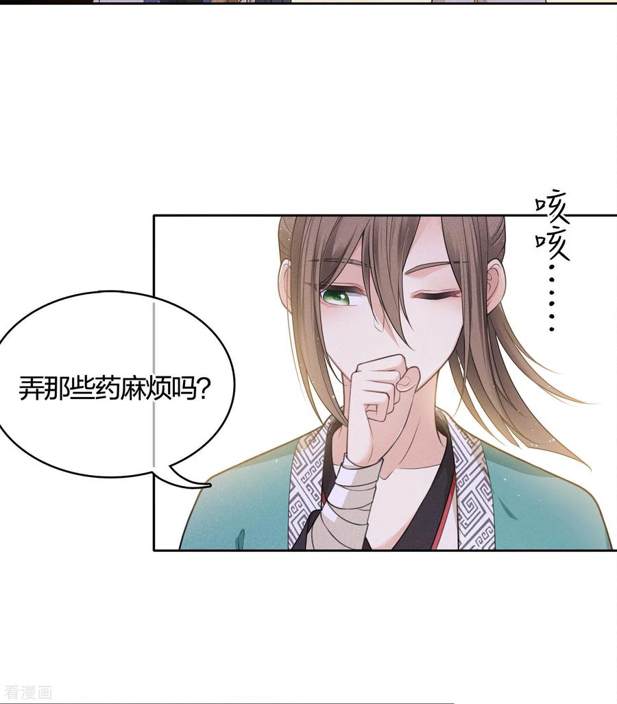 长相思 第33话 突变 第14页
