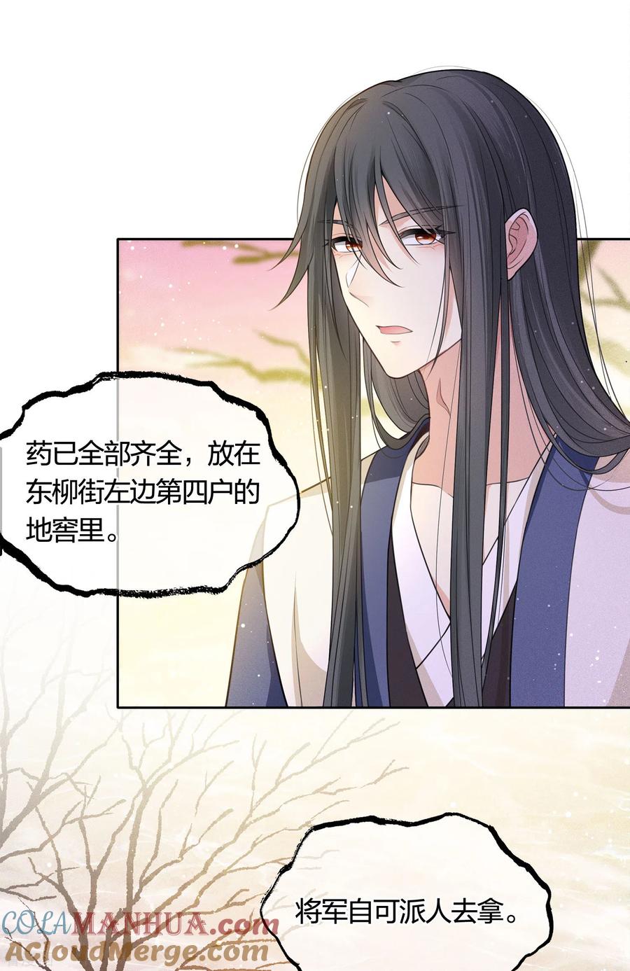 长相思 第33话 突变 第7页