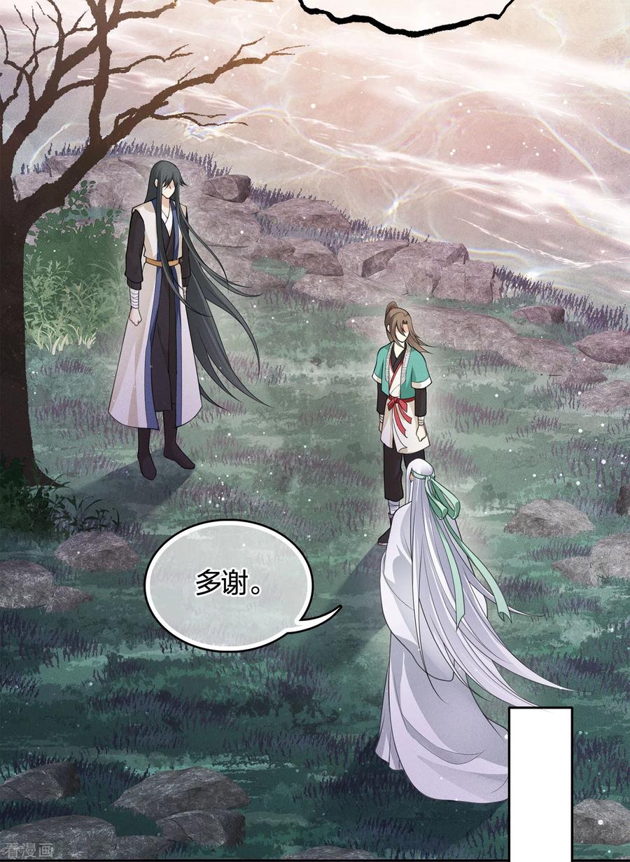 长相思 第33话 突变 第8页