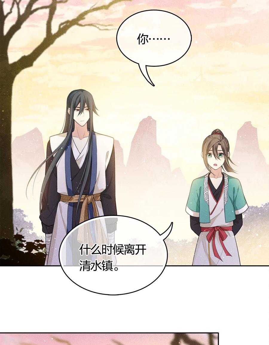 长相思 第33话 突变 第16页