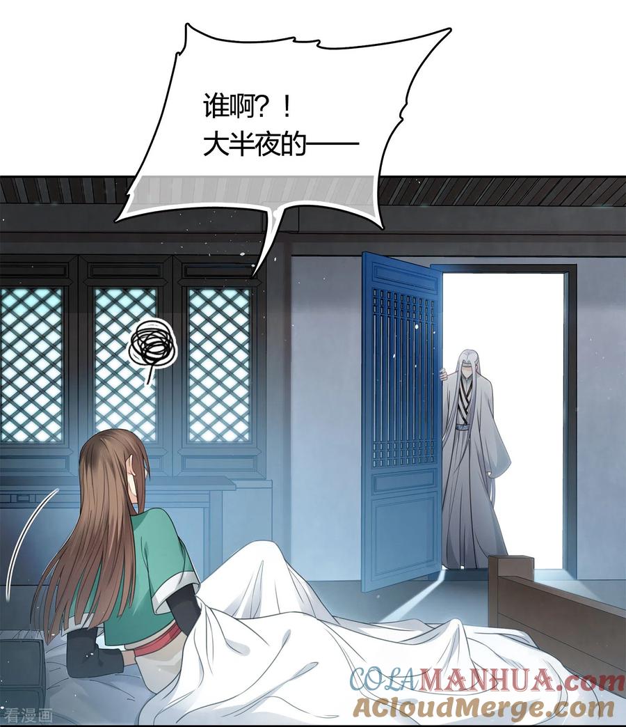 长相思 第33话 突变 第27页