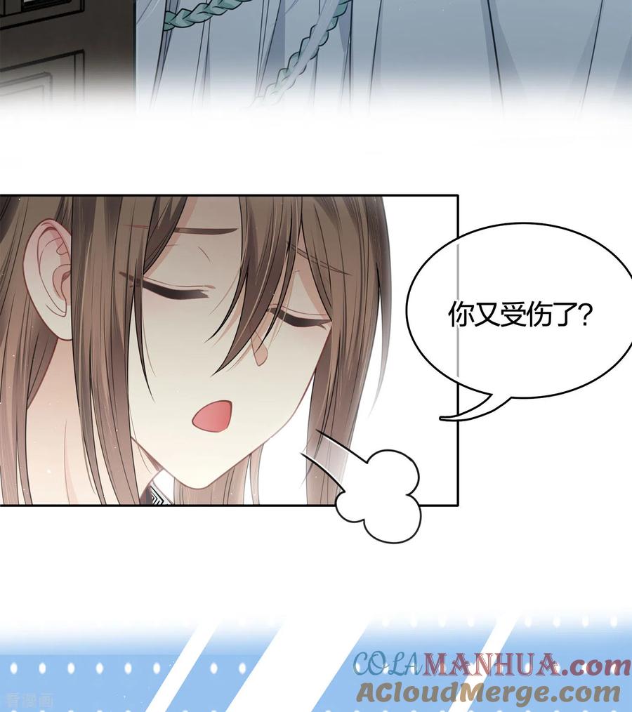 长相思 第33话 突变 第29页