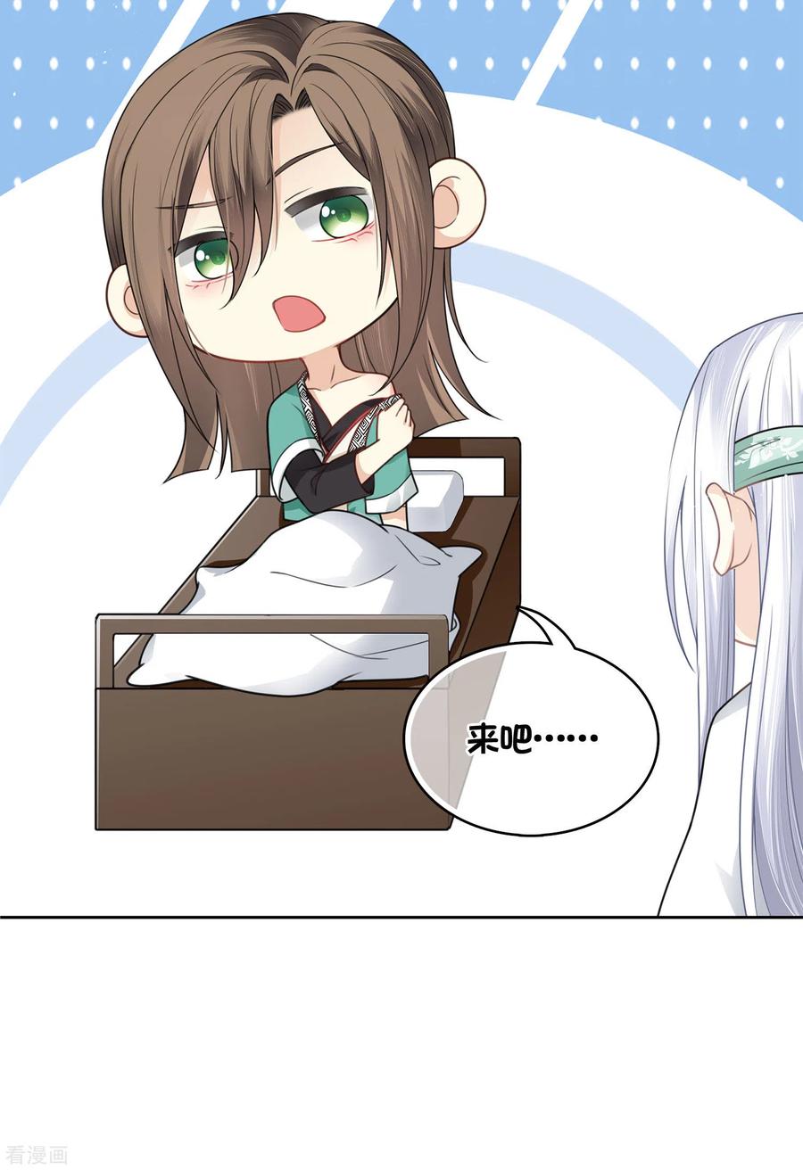 长相思 第33话 突变 第30页